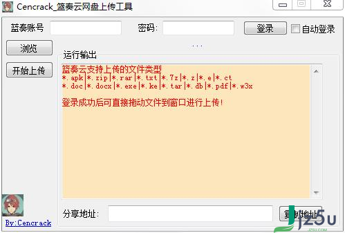 蓝奏云网盘上传工具 v3.1绿色版