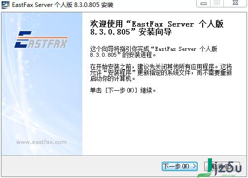 eastfax個(gè)人版 v8.3
