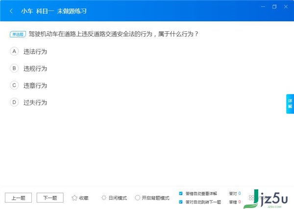 驾考宝典 v8.0.9官方最新版