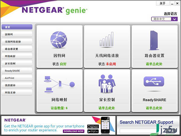 NetGear Genie网件精灵中文版 v2.4.58