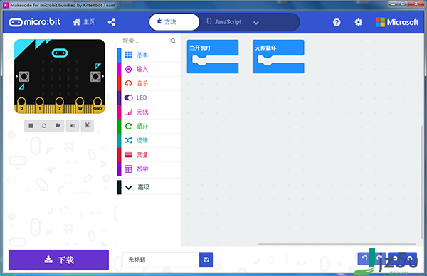 Makecode离线版 v3.6.3官方版