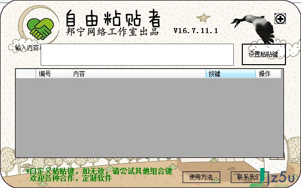 自由粘贴者 V16.7.11.1绿色版