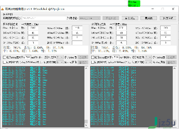 网络波动检测器 v1.1 绿色版