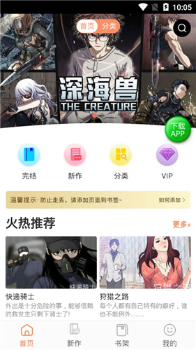 快看漫画 安卓版v1.0