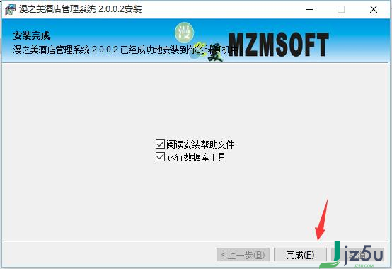 漫之美酒店管理系统 v2.0 官方版