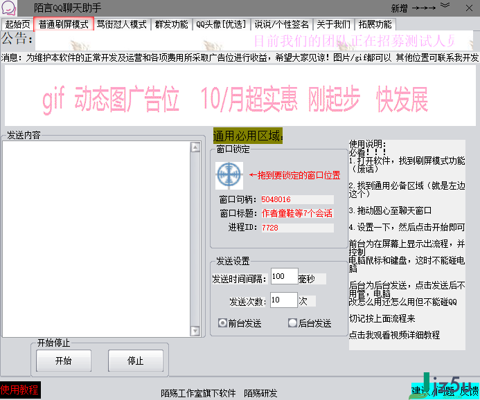 陌言QQ聊天助手电脑版 v1.0 版