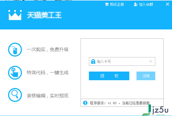 天猫美工王 v2.3.0.0 官方最新版