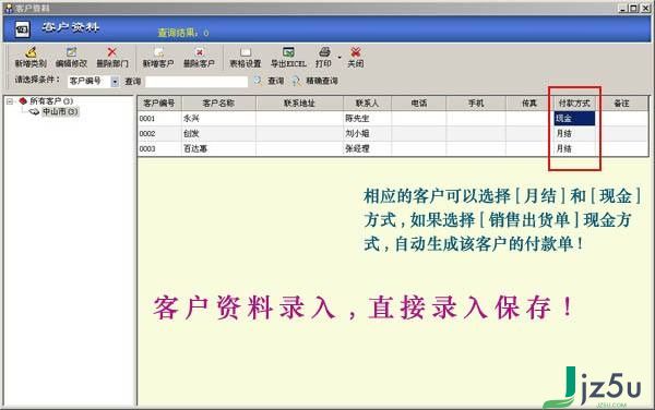 毕裘仁客户资料管理软件旧版下载 v3.0 PC版
