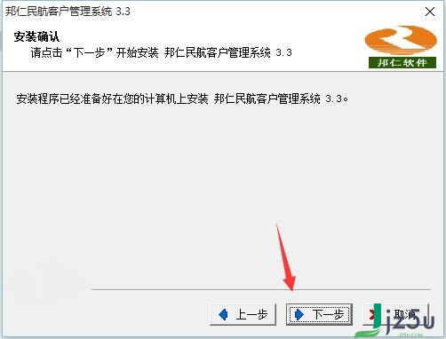 邦仁民航客户管理系统下载 v3.3 官方版