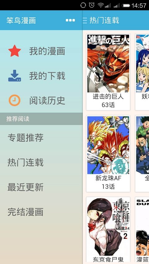 天天漫画 安卓版v1.0