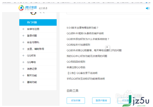 QQ一键恢复好友 v1.0 版