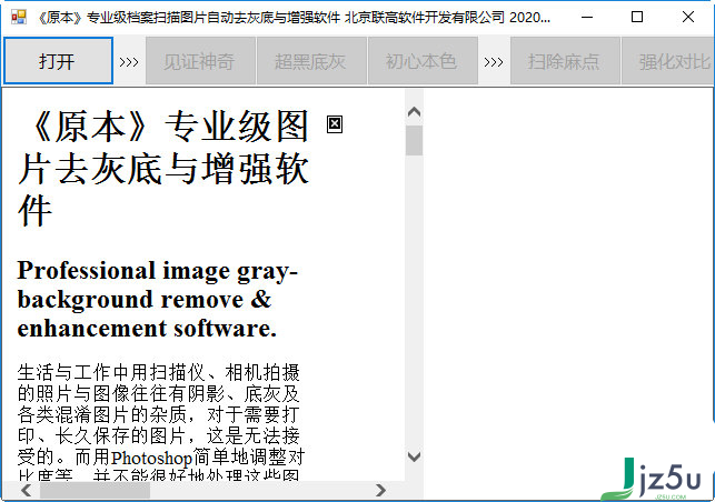 图片去灰底与增强软件下载 v1.0 绿色最新版