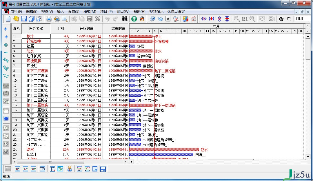 易利项目管理系统 v2.0 最新版