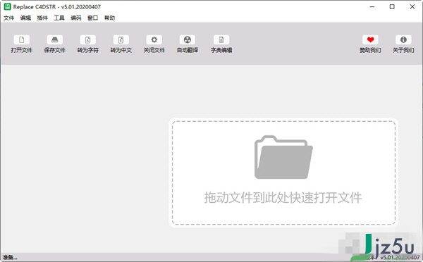 Replace C4DST下载C4D插件汉化工具 v5.20200404 最新版