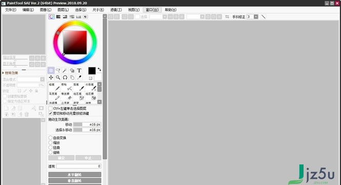 SAI绘图软件 v2020 中文版