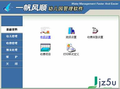 一帆风顺幼儿园管理软件 v7.0.1.0 最新版