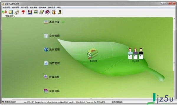 兴华安全保卫管理系统下载 v7.6 官方版