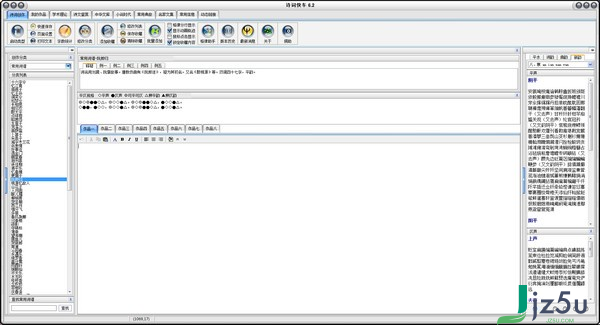 诗词快车 v6.2 正式版