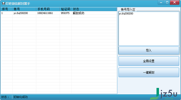 叮咚微信解封黑手 v2020 绿色版