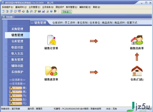 速拓铝型材管理系统下载 v20.0409 官方版