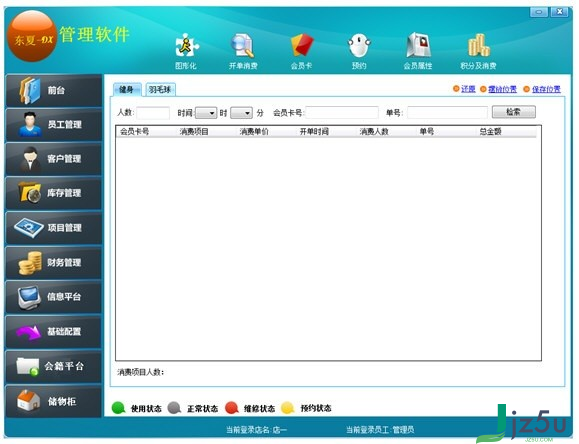 东夏体育健身管理软件下载 v2.0 官方版