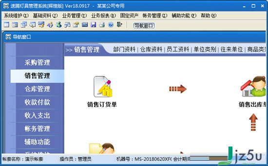 速腾灯具管理系统 v20.0309 官方版