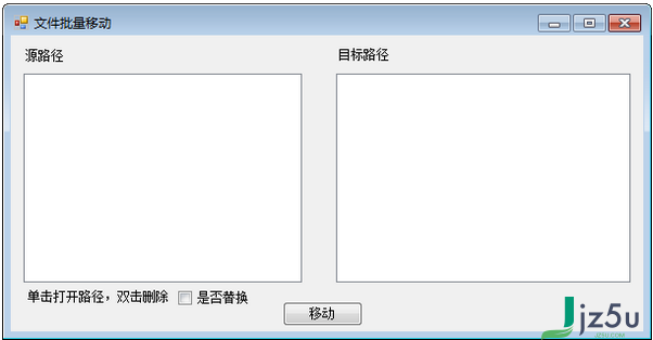 文件批量移动 v1.0 官方版