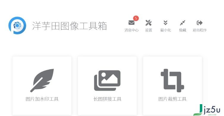洋芋田图像处理工具箱 v1.8.2 版