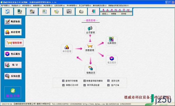 德易力明仪器设备销售管理系统 v8.18.09 官方版