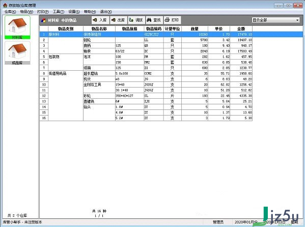 文达库管小帮手 v6.8.0.1 官方版