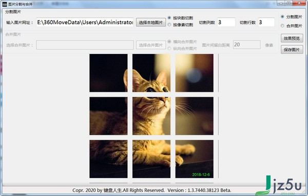 图片分割与合并工具 v1.3 版