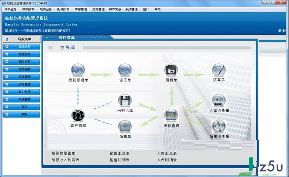 航捷企业管理软件 9.20 版