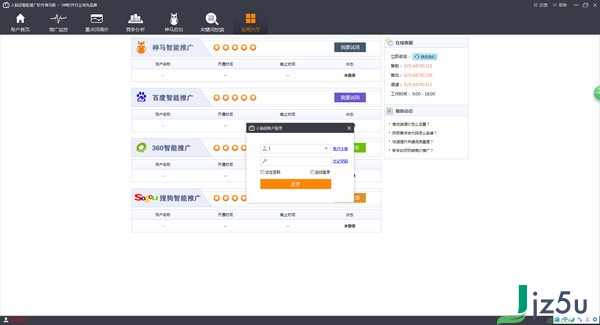小脑袋智能推广软件神马专版 v3.0.0.3 官方版
