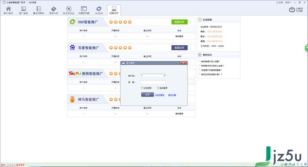 小脑袋智能推广软件360专版下载 v3.0.0.8 官方版