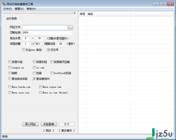 网址外链批量查询工具电脑版 v8.0.9.9 绿色版