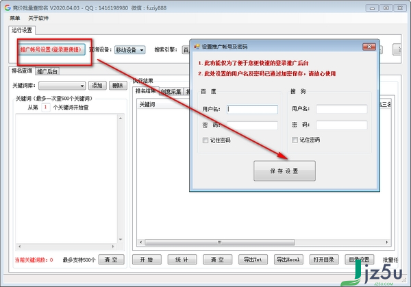 竞价批量查排名软件下载 v2020.4.3 绿色版