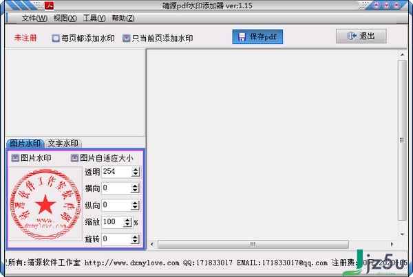 靖源pdf水印添加器下载 v1.15 官方版