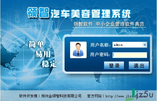 领智汽车美容管理系统下载 v6.9 官方版