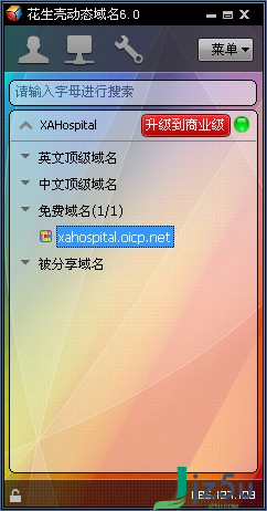 花生壳 v6.0.6.18876 官方版