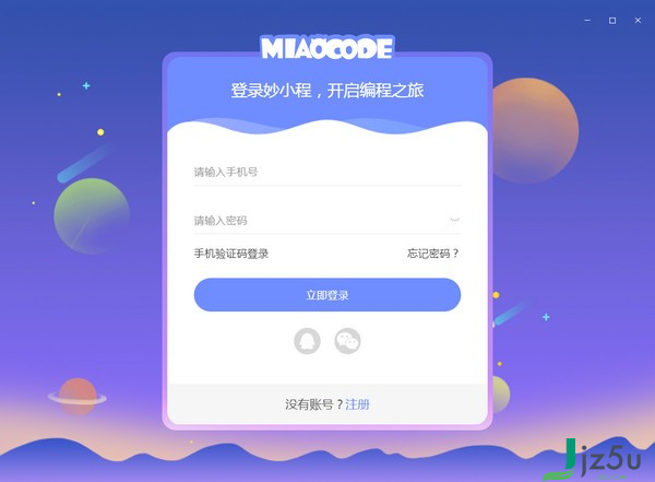 妙小程图形化客户端下载 v2.0.0 官方版