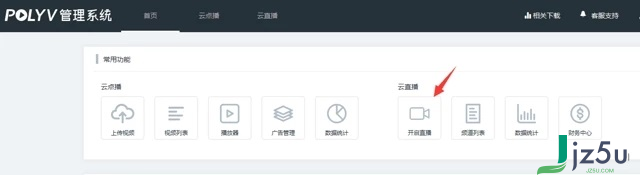 POLYV录课助手 v1.0.0.1 官方版