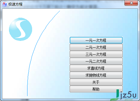 极速方程下载 v1.6 官方最新版