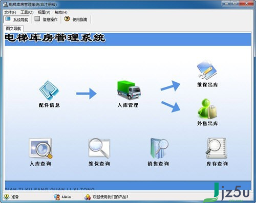 宏达电梯库房管理系统下载 v1.0 官方版
