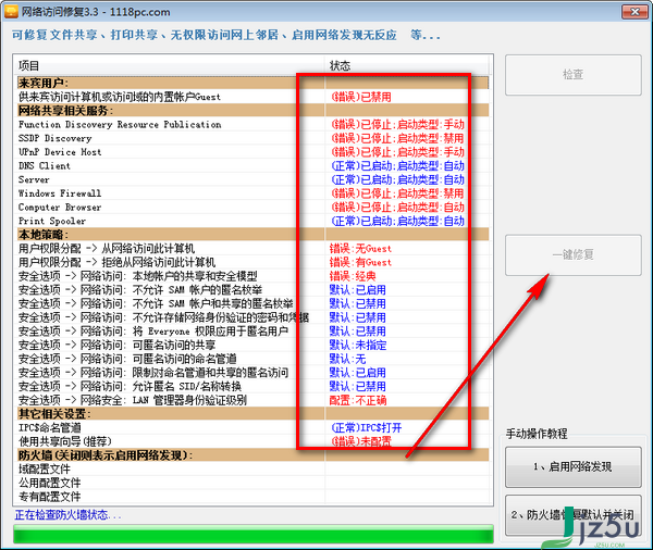 网络访问修复 v3.3 版
