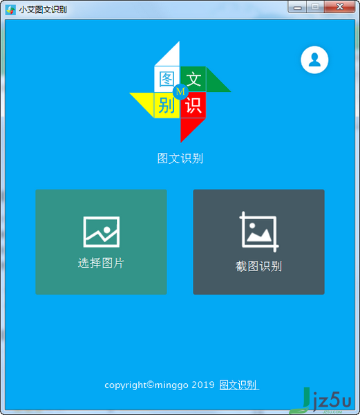 小艾图文识别 v1.20 版