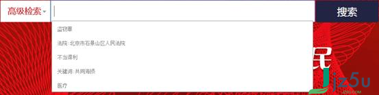 中国裁判文书网上查询系统下载 v2.1.30205 官方电脑版