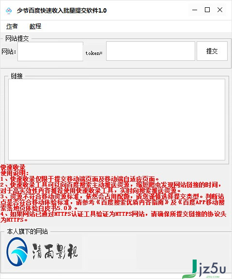 少爷百度快速收入批量提交软件 v1.0 版