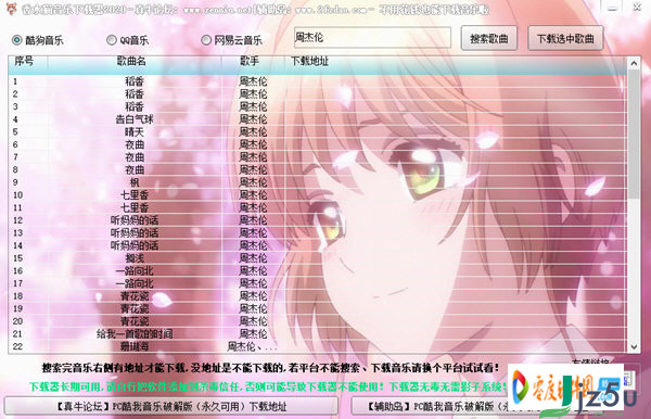 香水猫音乐下载器下载 v2020 绿色版