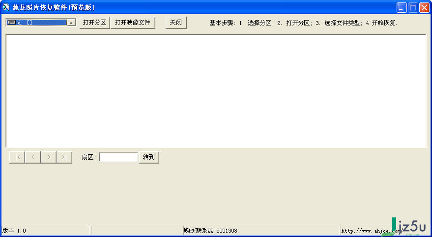 慧龙照片恢复软件 v1.71 版