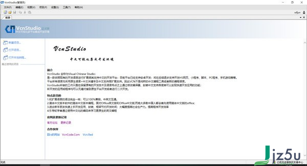 VcnStudio开发平台 v2.7 官方版